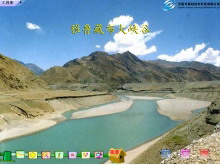 《雅鲁藏布大峡谷》Flash动画课件-第一PPT