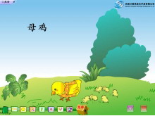 《母鸡》Flash动画课件-第一PPT