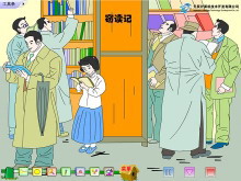 《窃读记》Flash动画课件下载-第一PPT