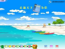 《走遍天下书为侣》Flash动画课件-第一PPT