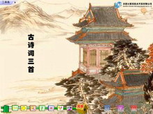 《古诗词三首》Flash动画课件-第一PPT