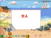 《穷人》Flash动画课件-第一PPT