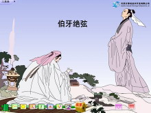 《伯牙绝弦》Flash动画课件-第一PPT