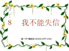 《我不能失信》PPT教学课件下载5-第一PPT