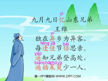 《九月九日忆山东兄弟》PPT教学课件下载2-第一PPT