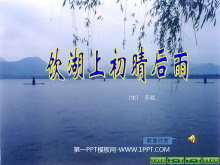 《饮湖上初晴后雨》PPT课件2-第一PPT