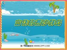 《富饶的西沙群岛》PPT教学课件下载3-第一PPT