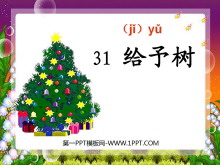 《给予树》PPT教学课件下载4-第一PPT