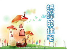 《蟋蟀的住宅》ppt教学课件下载6-第一PPT