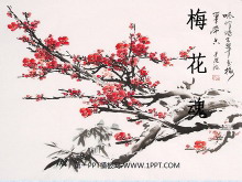 《梅花魂》PPT课件2-第一PPT