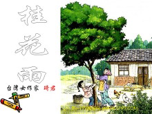 《桂花雨》PPT课件下载5-第一PPT