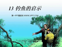 《钓鱼的启示》PPT课件下载4-第一PPT