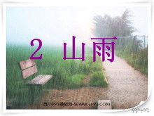 《山雨》PPT课件下载3-第一PPT