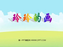 《玲玲的画》PPT课件6-第一PPT