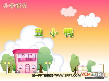 《丑小鸭》PPT课件3-第一PPT
