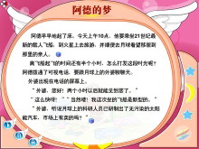 《阿德的梦》Flash动画课件-第一PPT
