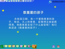 《数星星的孩子》Flash动画课件-第一PPT