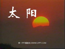 《太阳》PPT课件4-第一PPT