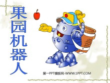 《果园机器人》PPT课件4-第一PPT