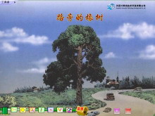 《路旁的橡树》Flash动画课件-第一PPT