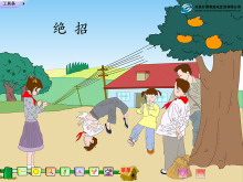 《绝招》Flash动画课件-第一PPT
