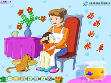《妈妈的账单》Flash动画课件-第一PPT