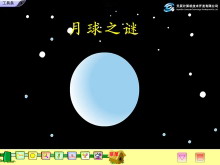 《月球之谜》Flash动画课件-第一PPT