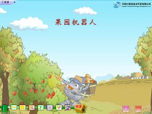 《果园机器人》Flash动画课件-第一PPT