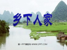 《乡下人家》PPT课件-第一PPT