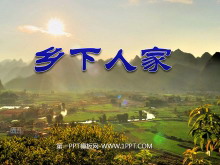 《乡下人家》PPT课件7-第一PPT