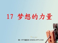 《梦想的力量》PPT课件4-第一PPT