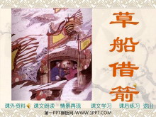 《草船借箭》PPT课件2-第一PPT