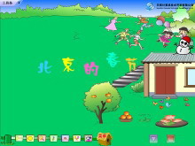 《北京的春节》Flash动画课件-第一PPT