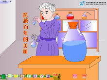 《跨越百年的美丽》Flash动画课件-第一PPT