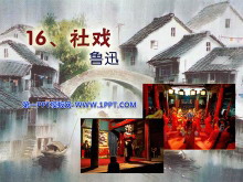 《社戏》PPT课件5-第一PPT