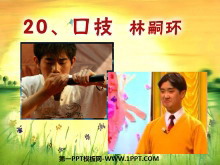 《口技》PPT课件6-第一PPT