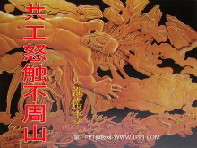 《共工怒触不周山》PPT课件-第一PPT