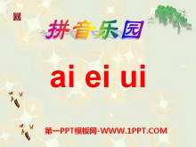 《aieiui》PPT课件9-第一PPT
