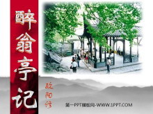 《醉翁亭记》PPT课件3-第一PPT