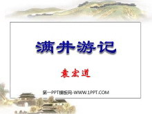 《满井游记》PPT课件4-第一PPT
