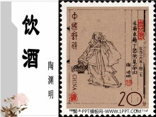 《饮酒》PPT课件4-第一PPT