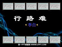 《行路难》PPT课件3-第一PPT