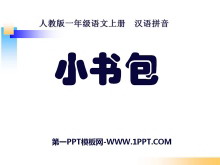 《小书包》PPT课件-第一PPT