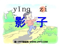 《影子》PPT课件5-第一PPT