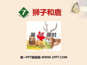 《狮子和鹿》PPT(第一课时)-第一PPT