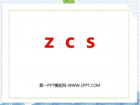 《zcs》PPT课件下载-第一PPT