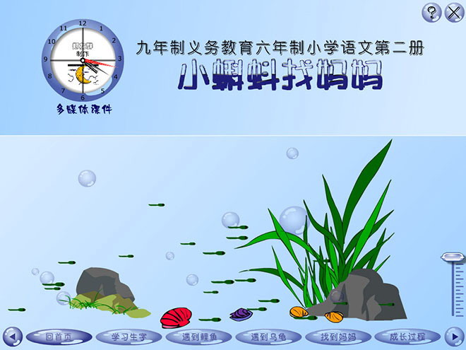 图片[1]-《小蝌蚪找妈妈》Flash动画课件2-第一PPT
