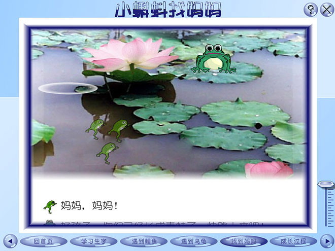 图片[2]-《小蝌蚪找妈妈》Flash动画课件2-第一PPT