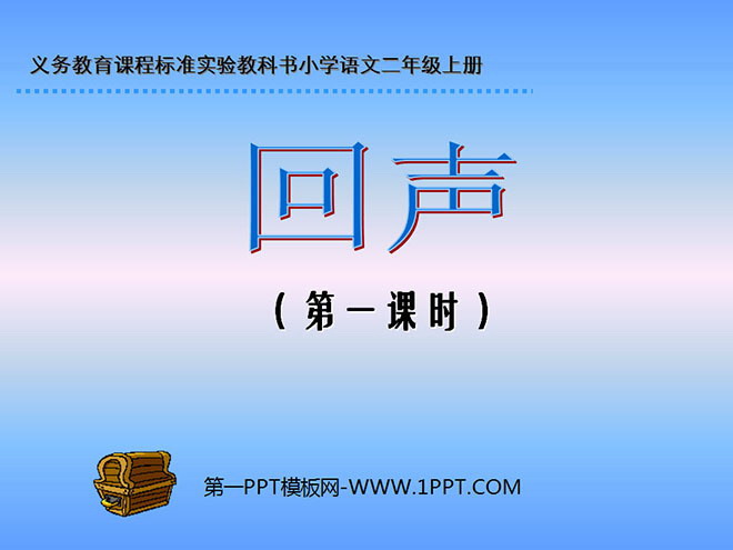 图片[1]-《回声》PPT教学课件下载2-第一PPT