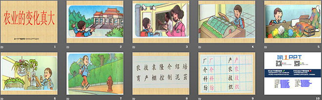 图片[2]-《农业的变化真大》PPT教学课件下载2-第一PPT